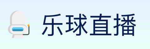 乐球直播 Logo